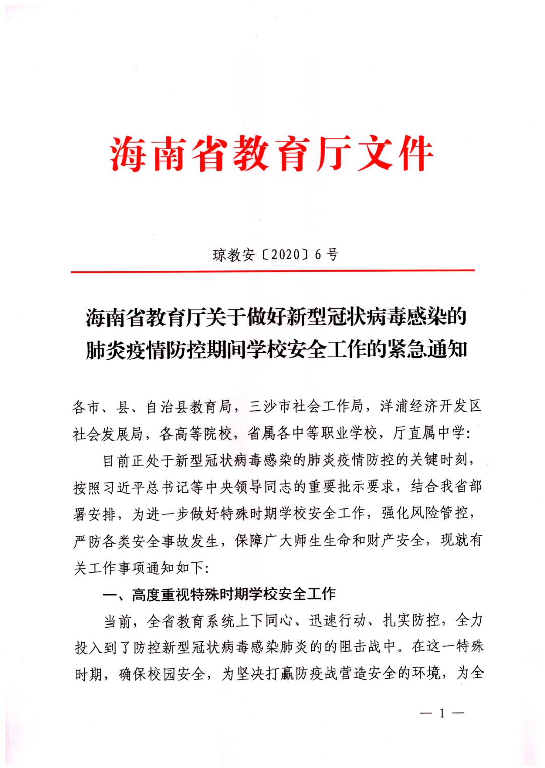 海南省疫情防控管理规定:海南省疫情防控文件