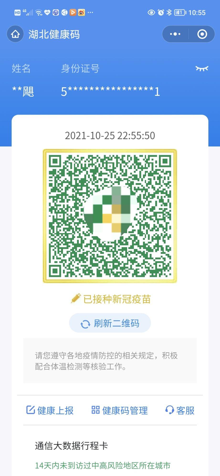 绿码去长沙/现在去长沙绿码会变色吗