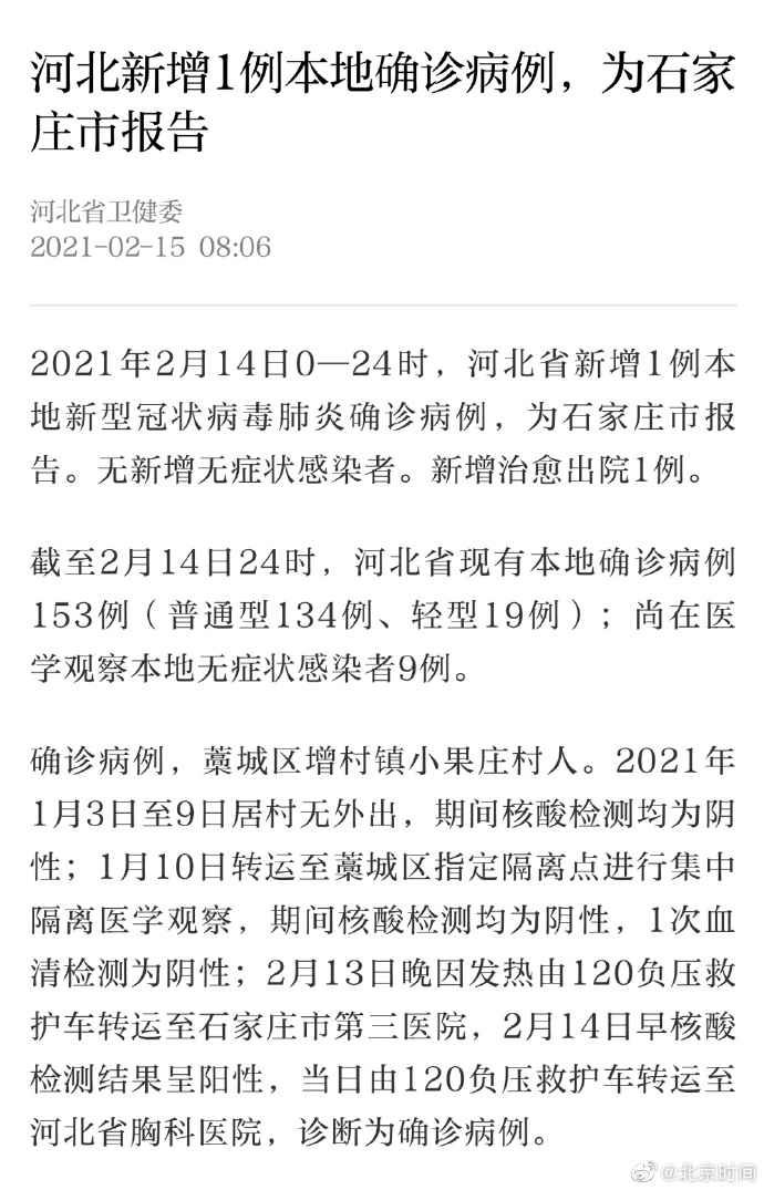 石家庄确诊病例济南:石家庄病例在济南