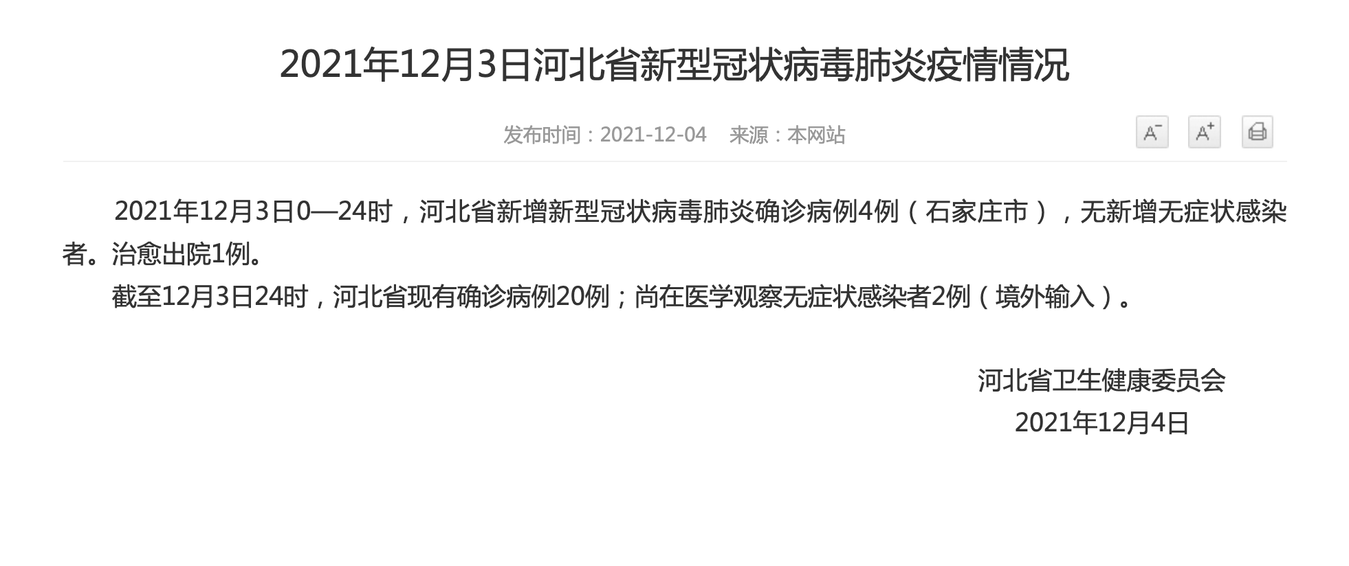 石家庄确诊病例济南:石家庄病例在济南