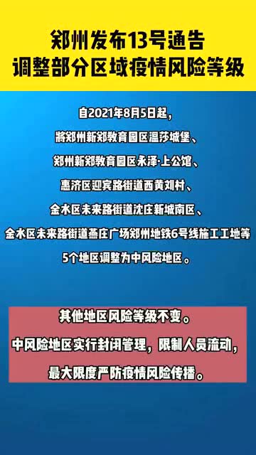 郑州疫情发布会:郑州疫情发布会直播被骂得关闭评论区 郑州疫情发布会:郑州疫情发布会直播被骂得关闭评论区