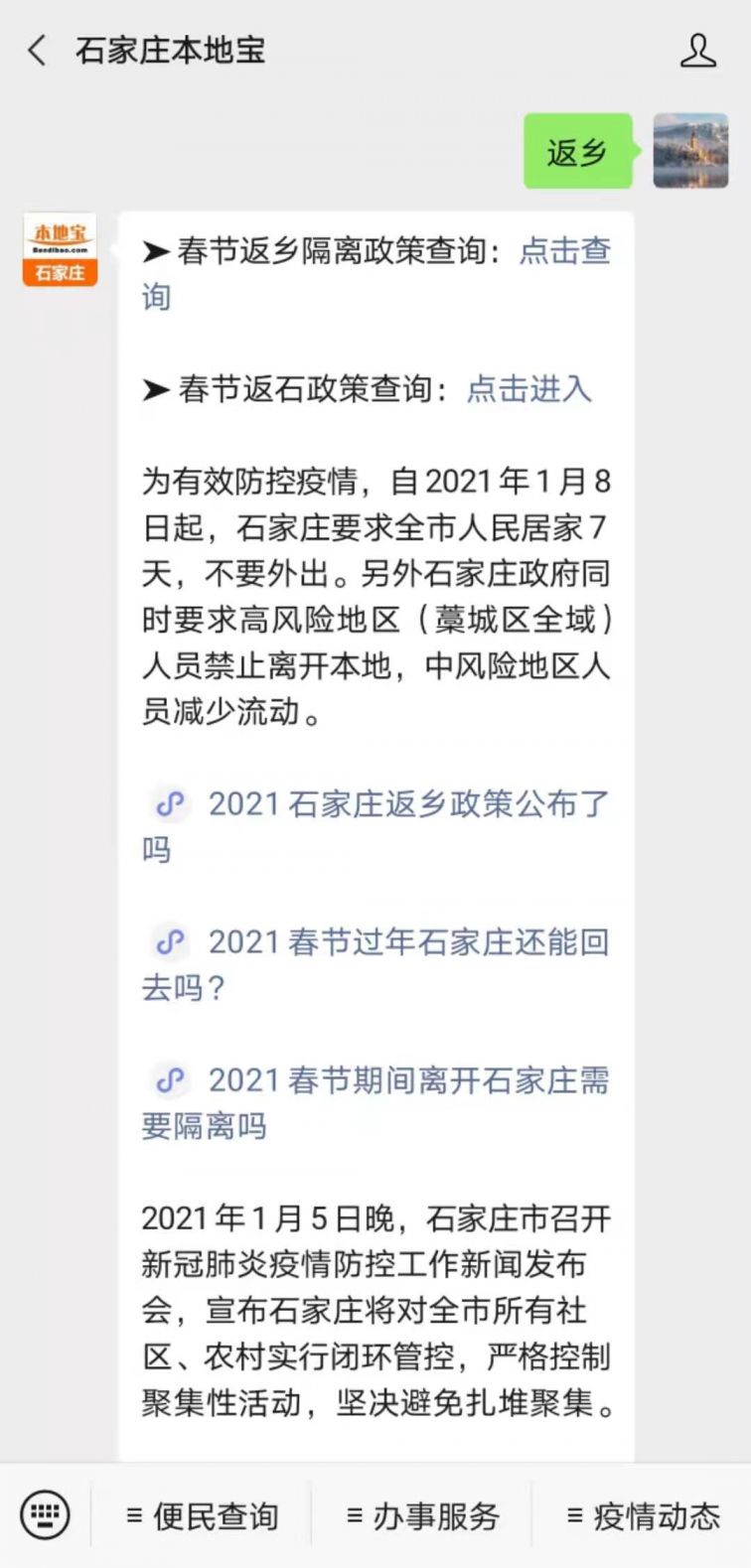 2021年石家庄开始封城/21年石家庄封城时间