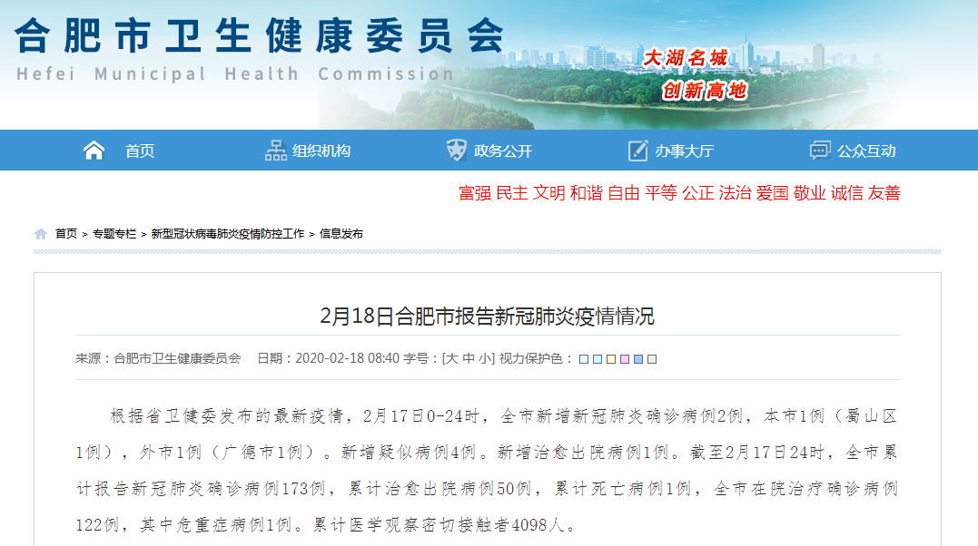 【合肥疫情病例详情/合肥疫情通报】