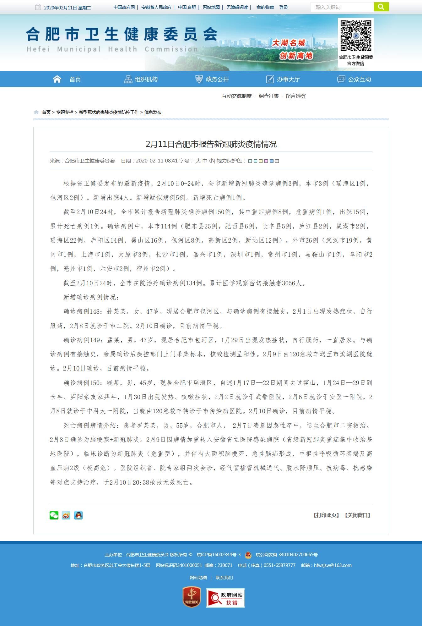 【合肥疫情病例详情/合肥疫情通报】