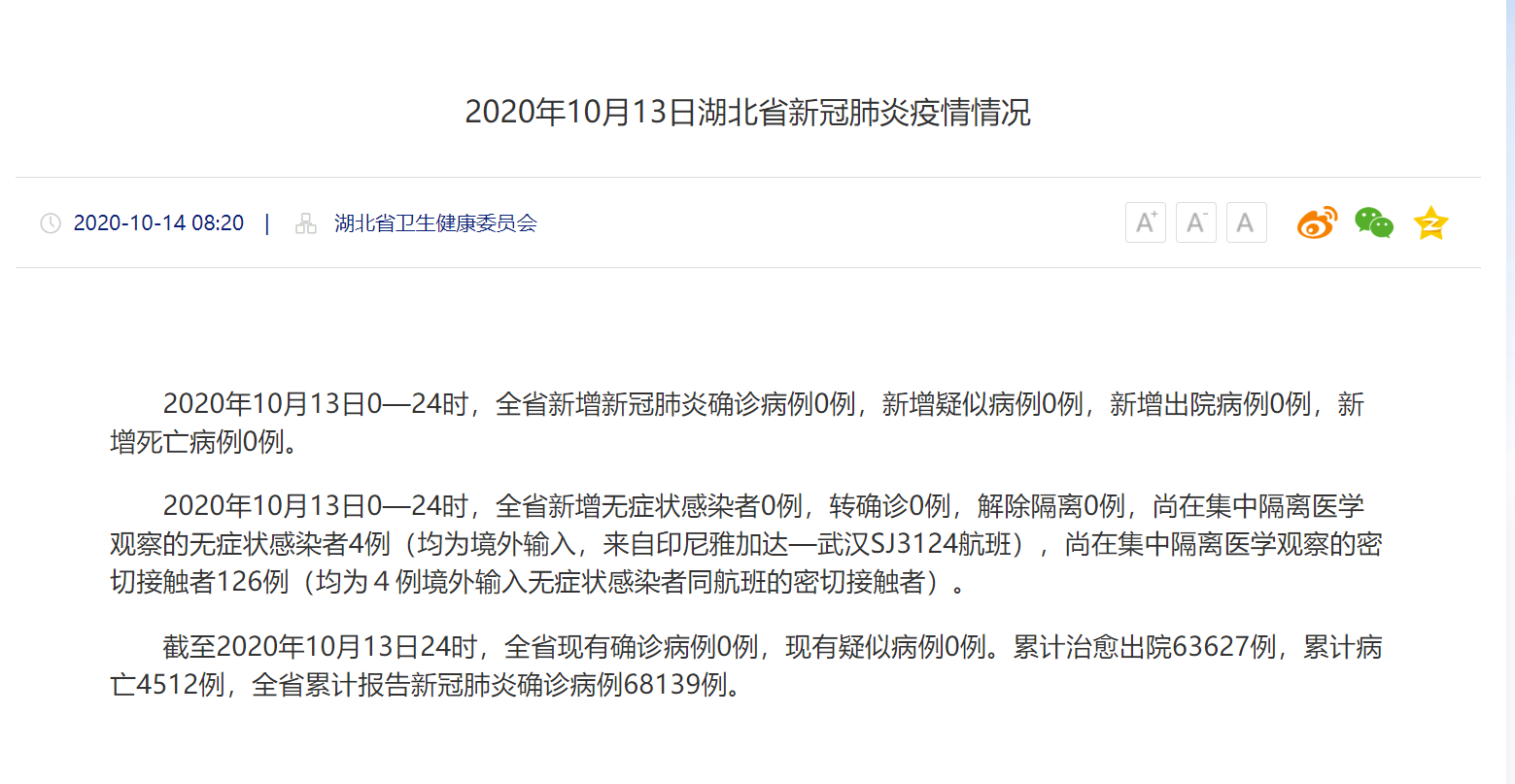 湖北省疫情通知成都最新消息(湖北省疫情最新情况最新消息) 湖北省疫情通知成都最新消息(湖北省疫情最新情况最新消息)