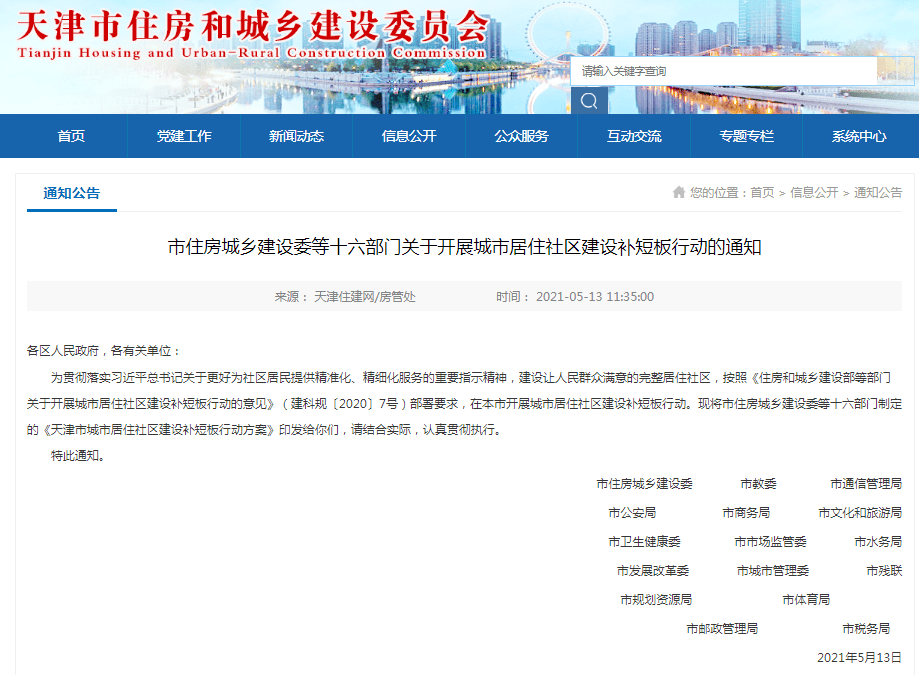 【天津市疫情公告银川最新,天津市疫情指挥部公告】