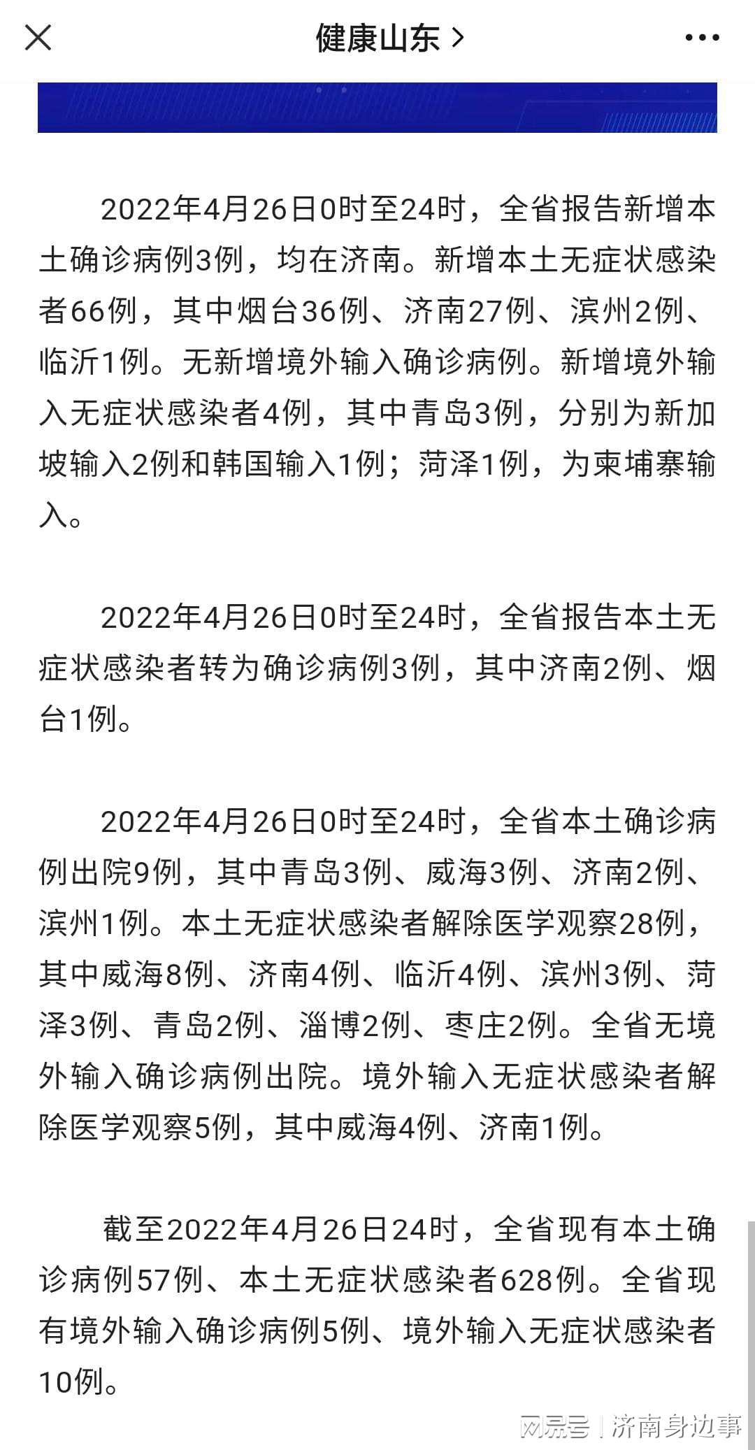 山西省疫情官网济南最新消息/山西省疫情信息