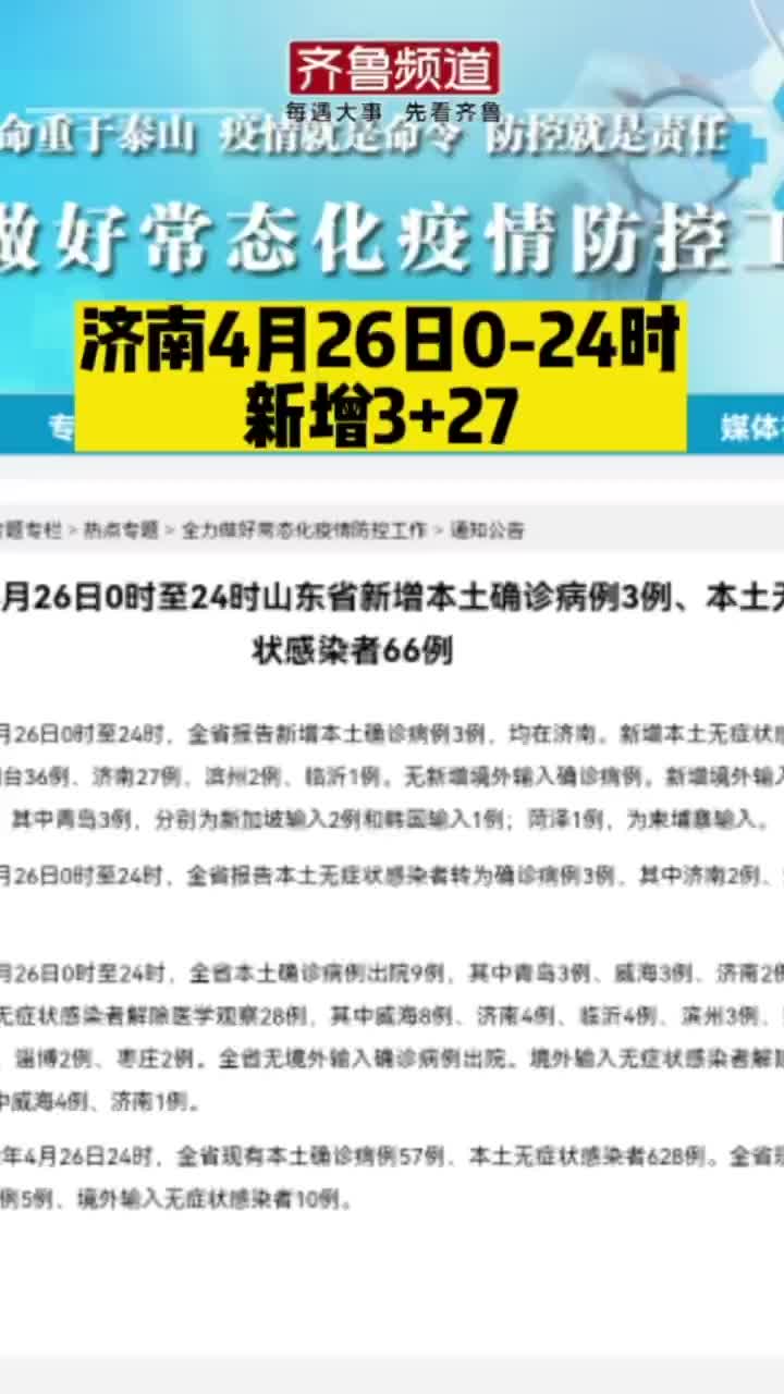 山西省疫情官网济南最新消息/山西省疫情信息