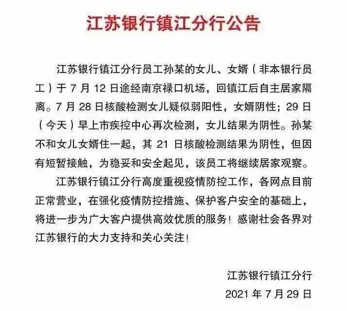 【江苏省疫情最新文件/江苏省关于疫情的最新公告】