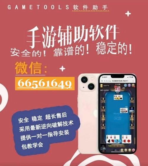 推荐一款“微乐免费辅助哪里有”(原来确实是有挂)