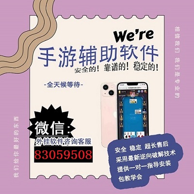 推荐一款“微乐免费辅助哪里有”(原来确实是有挂)