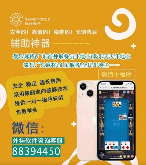 辅助神器“微乐宁夏开挂下载安装!专业师傅带你一起了解(确实有挂)