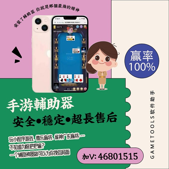 辅助神器“微乐联盟透视软件免费下载安装!专业师傅带你一起了解(确实有挂)