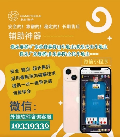 介绍一款“小程序微乐麻将开挂视频!专业师傅带你一起了解(确实有挂)