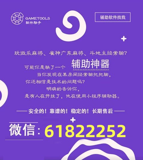介绍一款“小程序微乐麻将开挂视频!专业师傅带你一起了解(确实有挂)