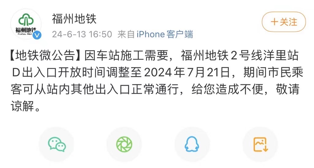 福州通知:福州重要通知