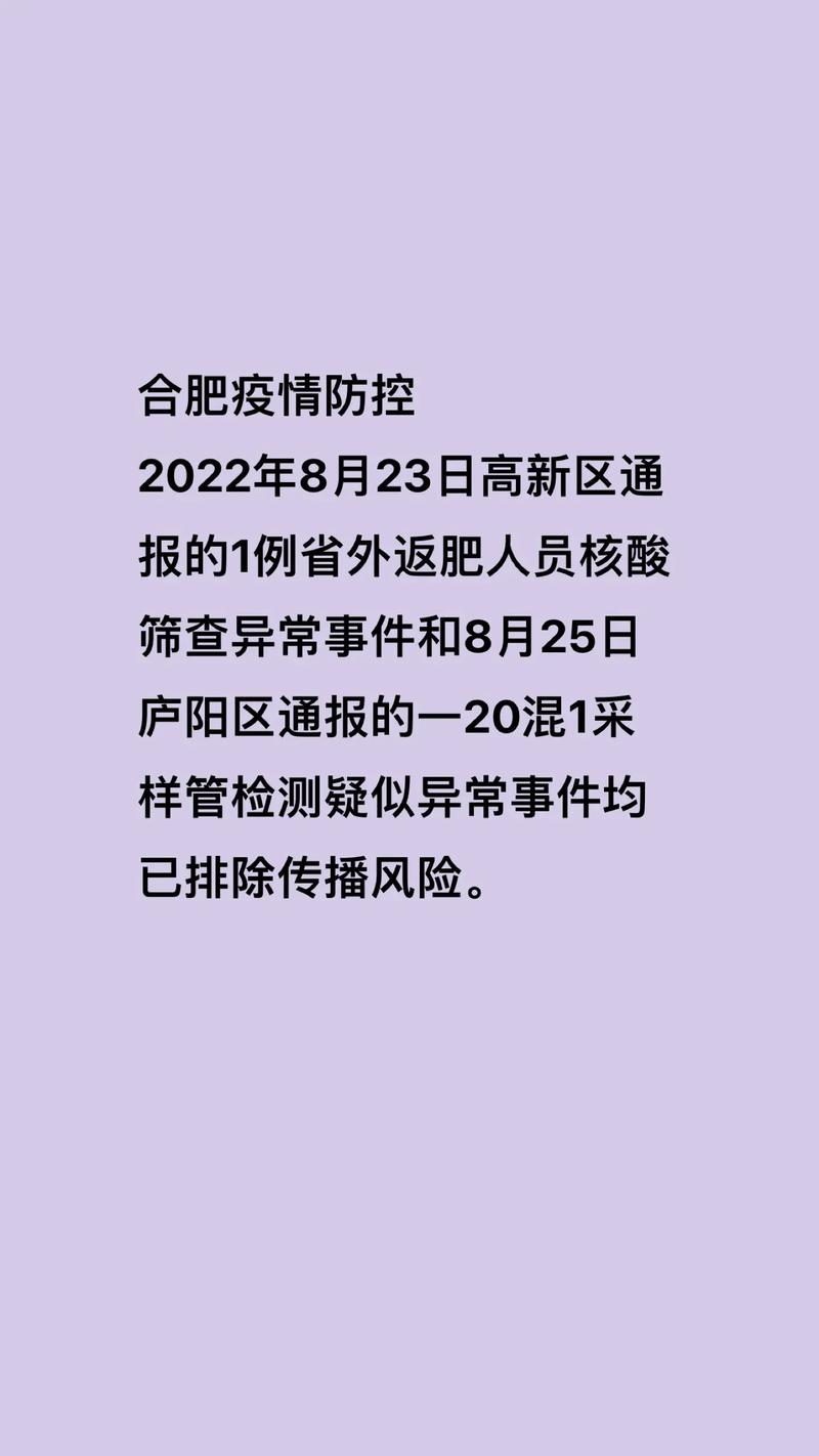 疫情合肥最新:合肥疫情最新公告