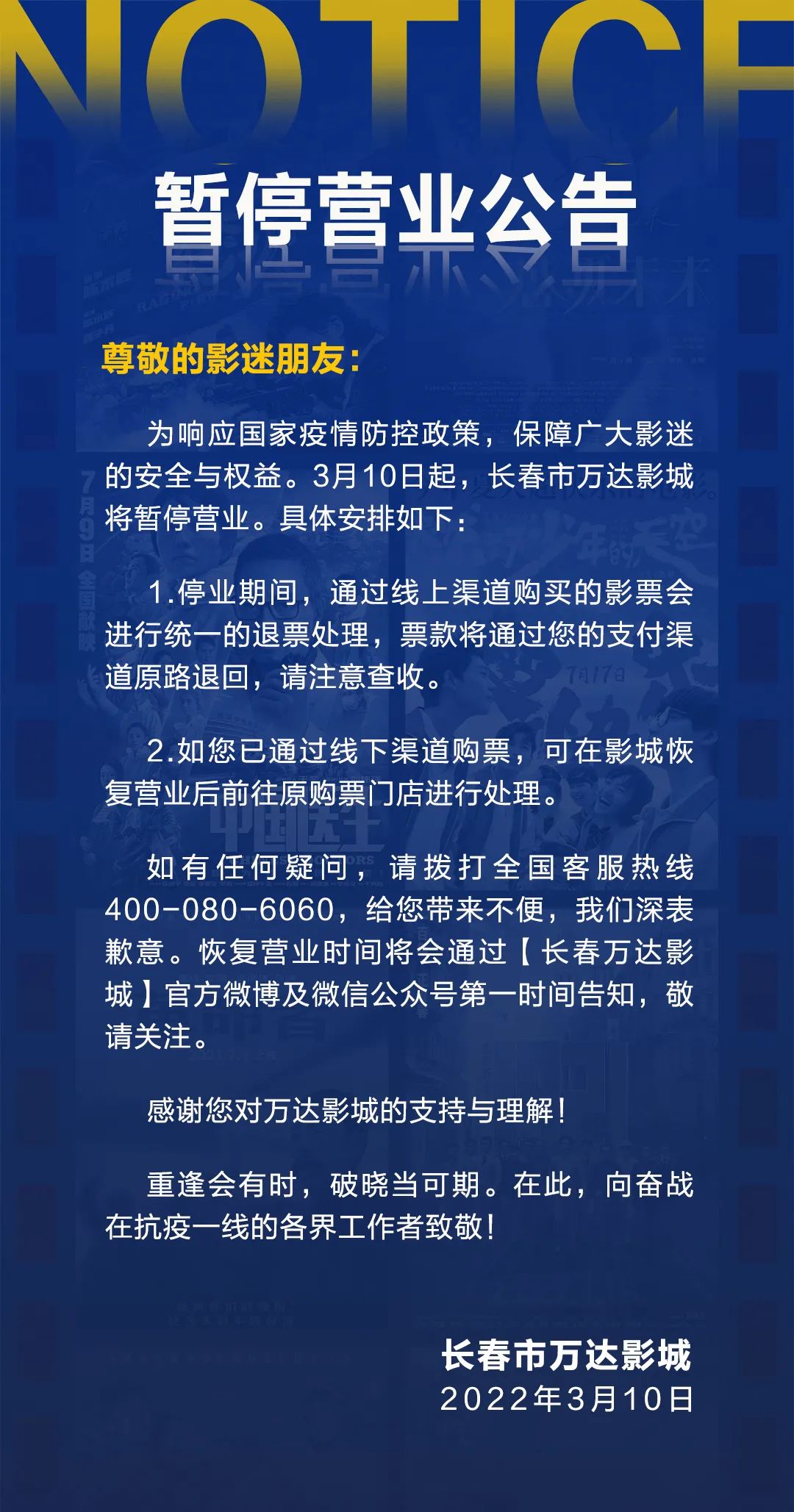 疫情长春交通停运通告广州最新（长春疫情交通管制最新消息）