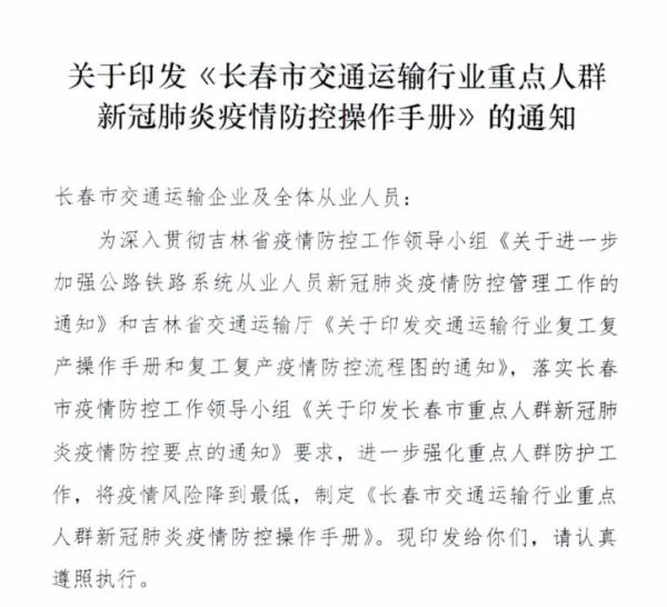 疫情长春交通停运通告广州最新（长春疫情交通管制最新消息）