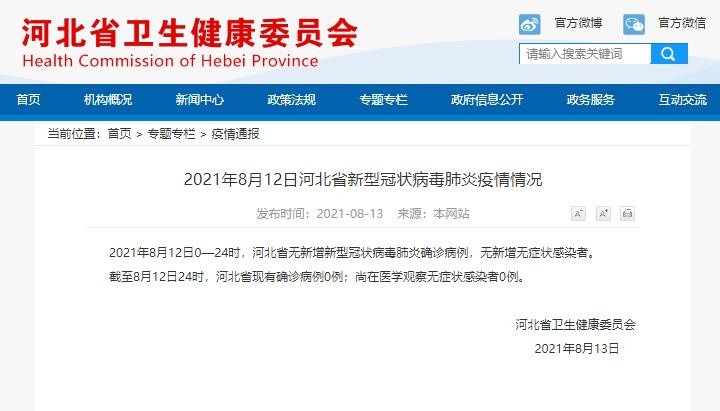 【河北省石家庄疫情什么时候解除/石家庄疫情啥时候解除】 【河北省石家庄疫情什么时候解除/石家庄疫情啥时候解除】