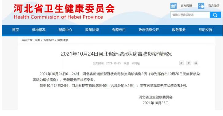 【河北省石家庄疫情什么时候解除/石家庄疫情啥时候解除】 【河北省石家庄疫情什么时候解除/石家庄疫情啥时候解除】