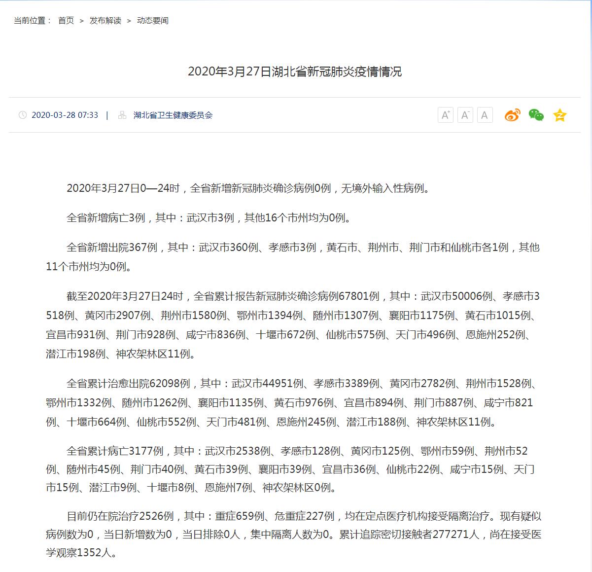 【湖北省防疫情况通报,湖北省防疫情况通报最新】
