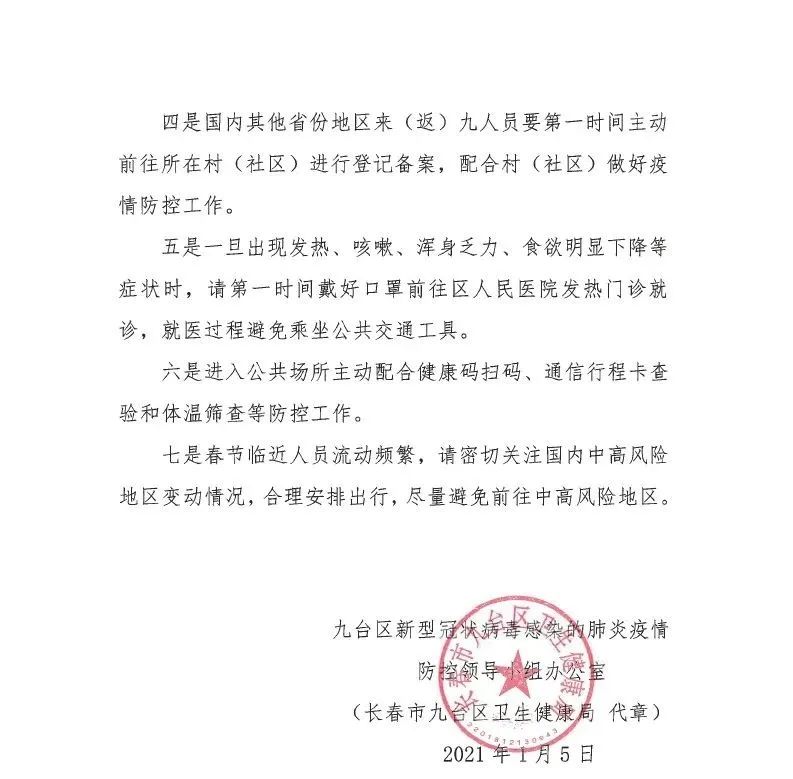 【2021年长春隔离/长春最新隔离通知7月】