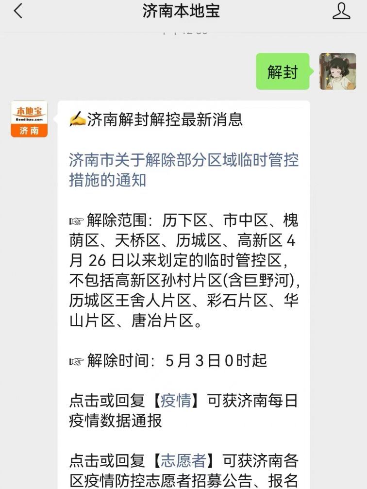 疫情济南封城时间杭州限行吗/疫情济南封城时间杭州限行吗今天