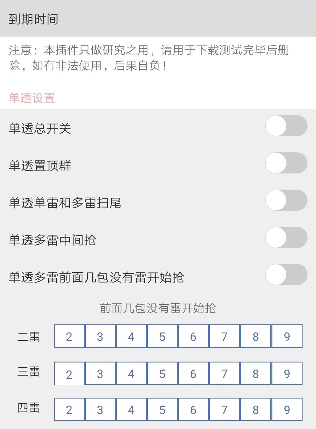 辅助神器“超级三加一开挂辅助透视软件”详细教程辅助工具