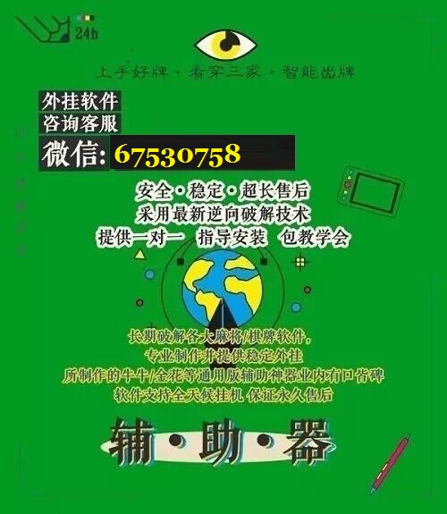 辅助开挂工具“微信微乐麻将必赢”详细教程辅助工具