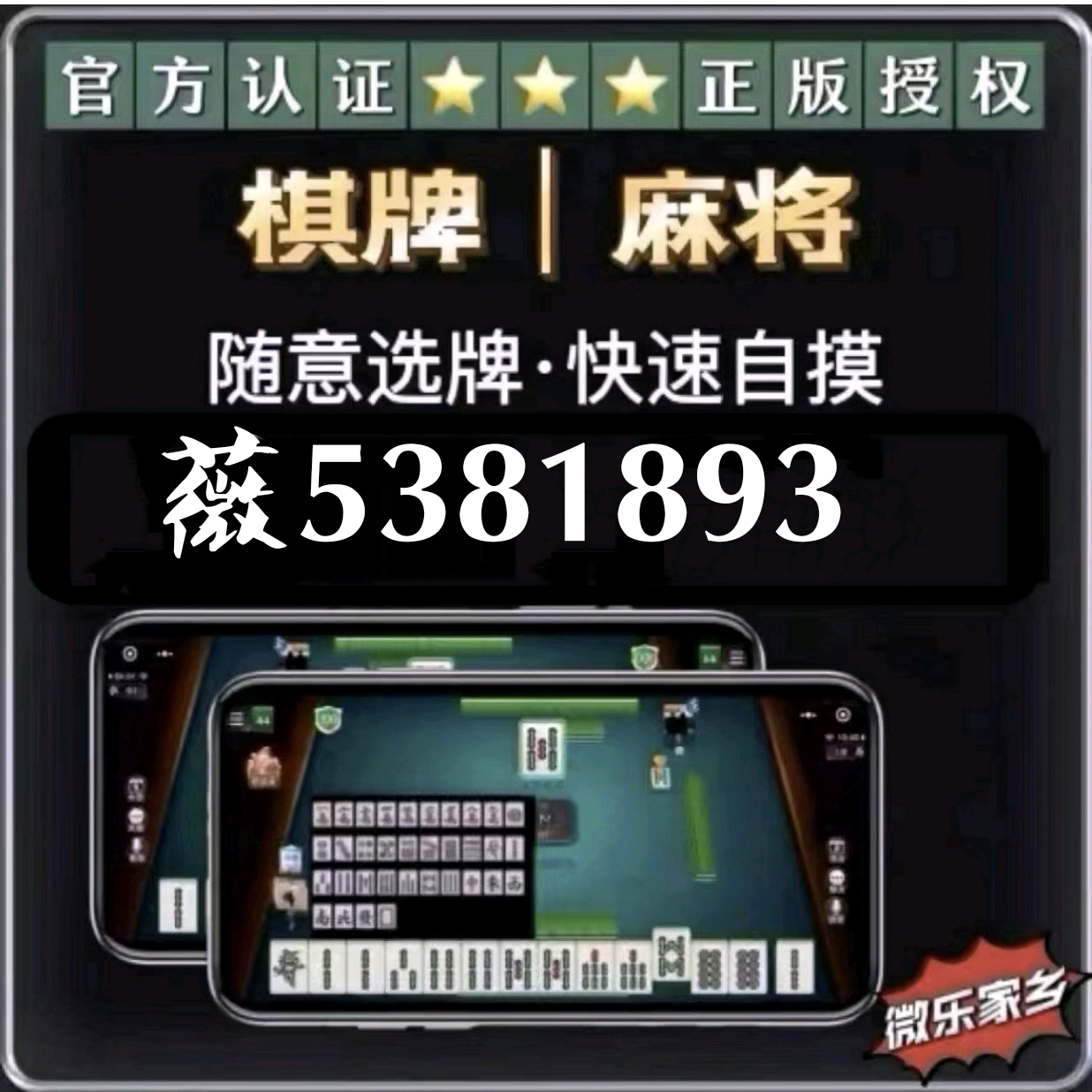 推荐一款“微信小程序微乐山东麻将怎么开挂”详细教程辅助工具
