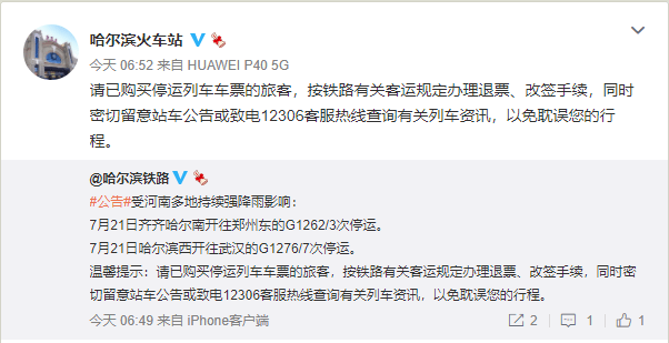 哈尔滨列车停运原因/哈尔滨列车停运原因最新消息
