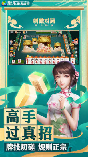 玩家必看教程“微乐麻将外卦软件下载!专业师傅带你一起了解(确实有挂)