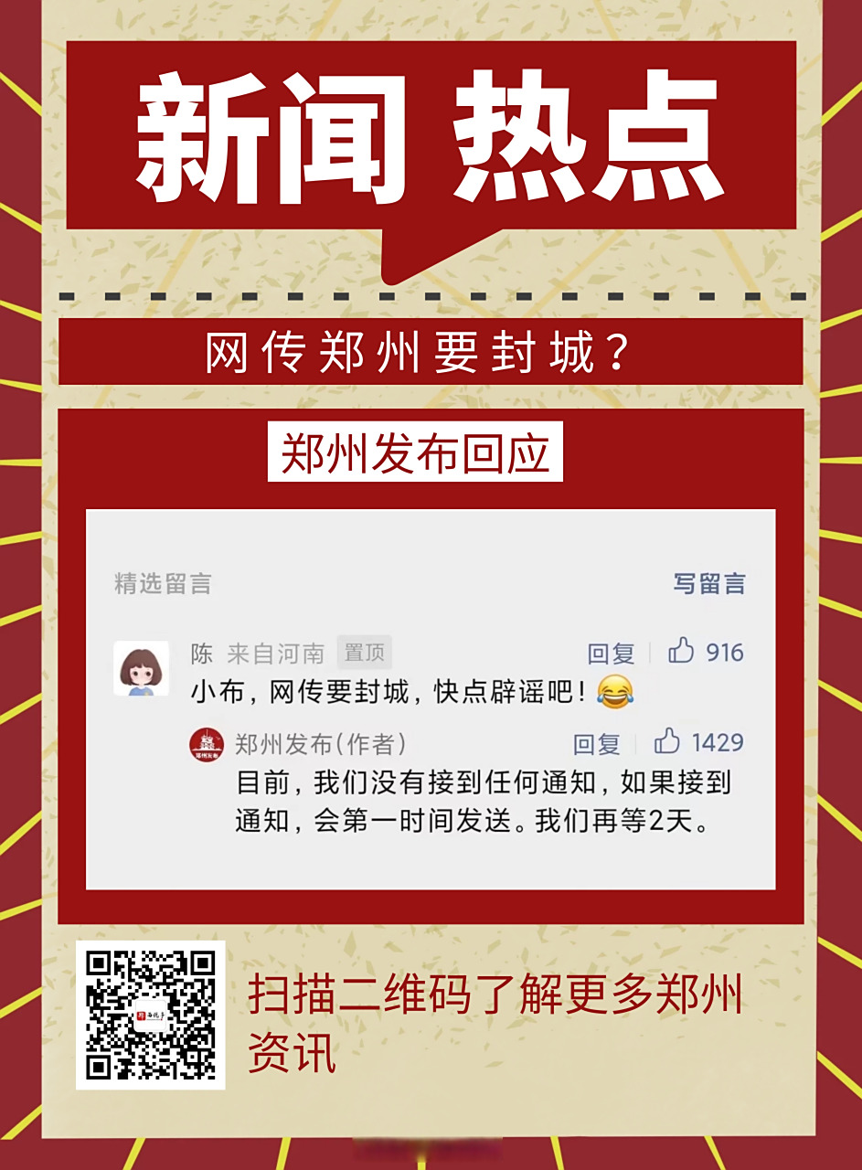郑州封城最新消息（郑州封城疫情）