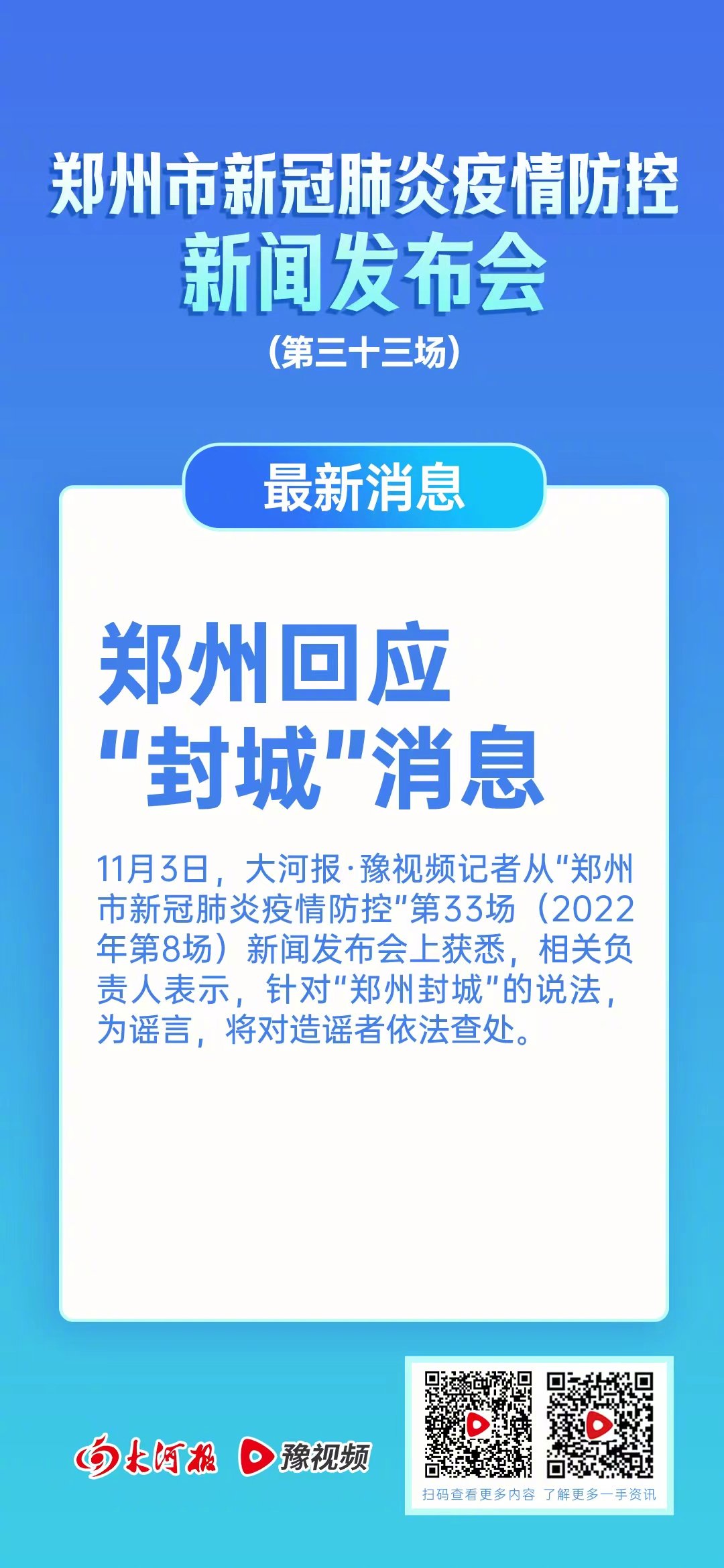 郑州封城最新消息（郑州封城疫情）