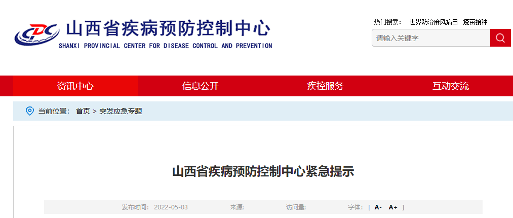 山西省疫情防控中心官网:山西省疫情防控办最新通知