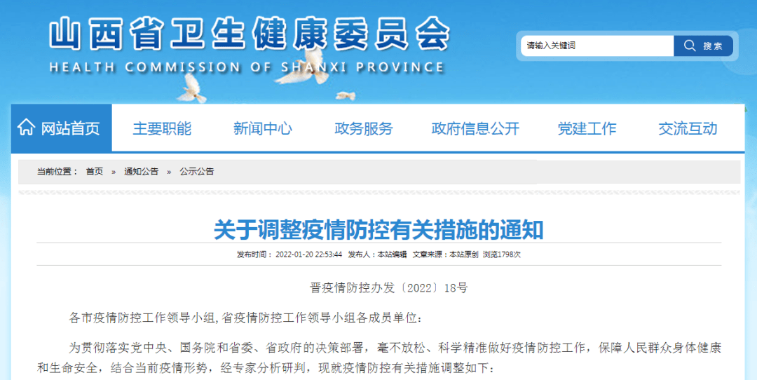 山西省疫情政策通知西安最新/山西省疫情措施