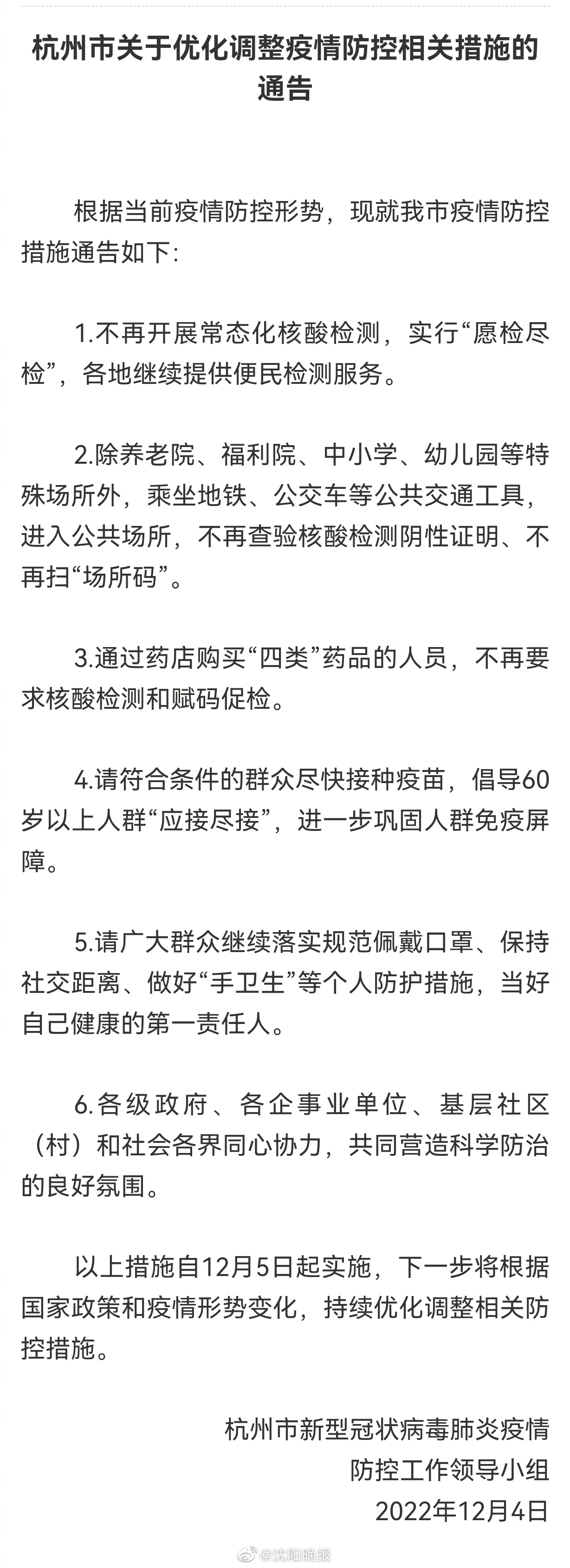 杭州疫情状态/杭州疫情最近通知
