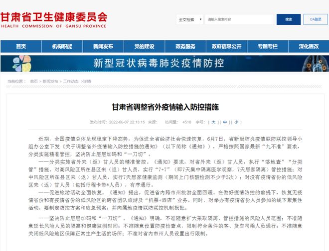 甘肃省疫情管控武汉最新政策（甘肃省疫情最新规定）