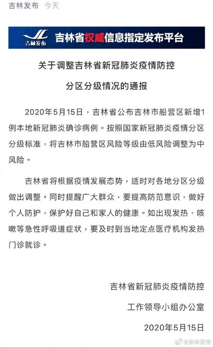 吉林省新增死亡一例:吉林省新增死亡一例病例