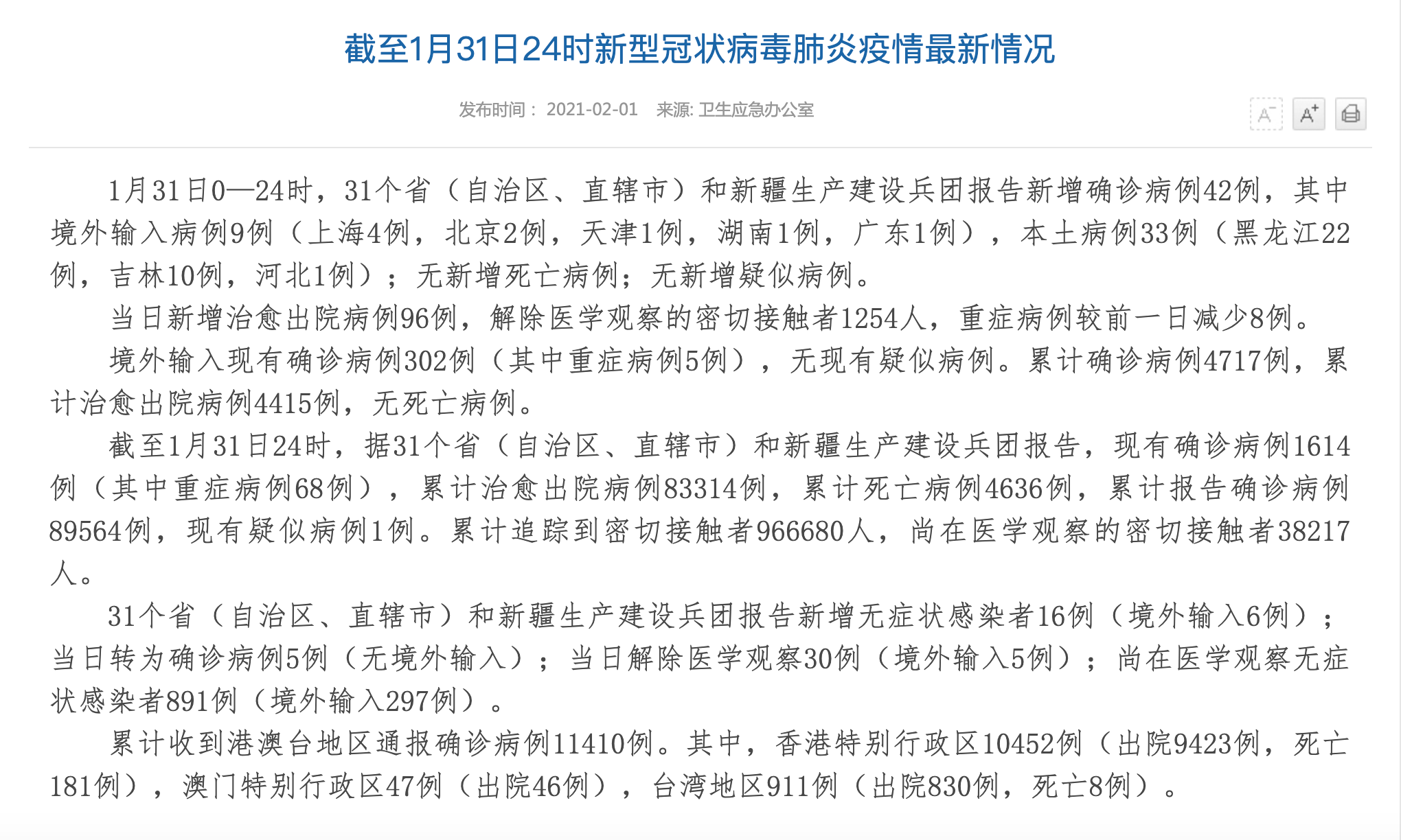 吉林省新增死亡一例:吉林省新增死亡一例病例