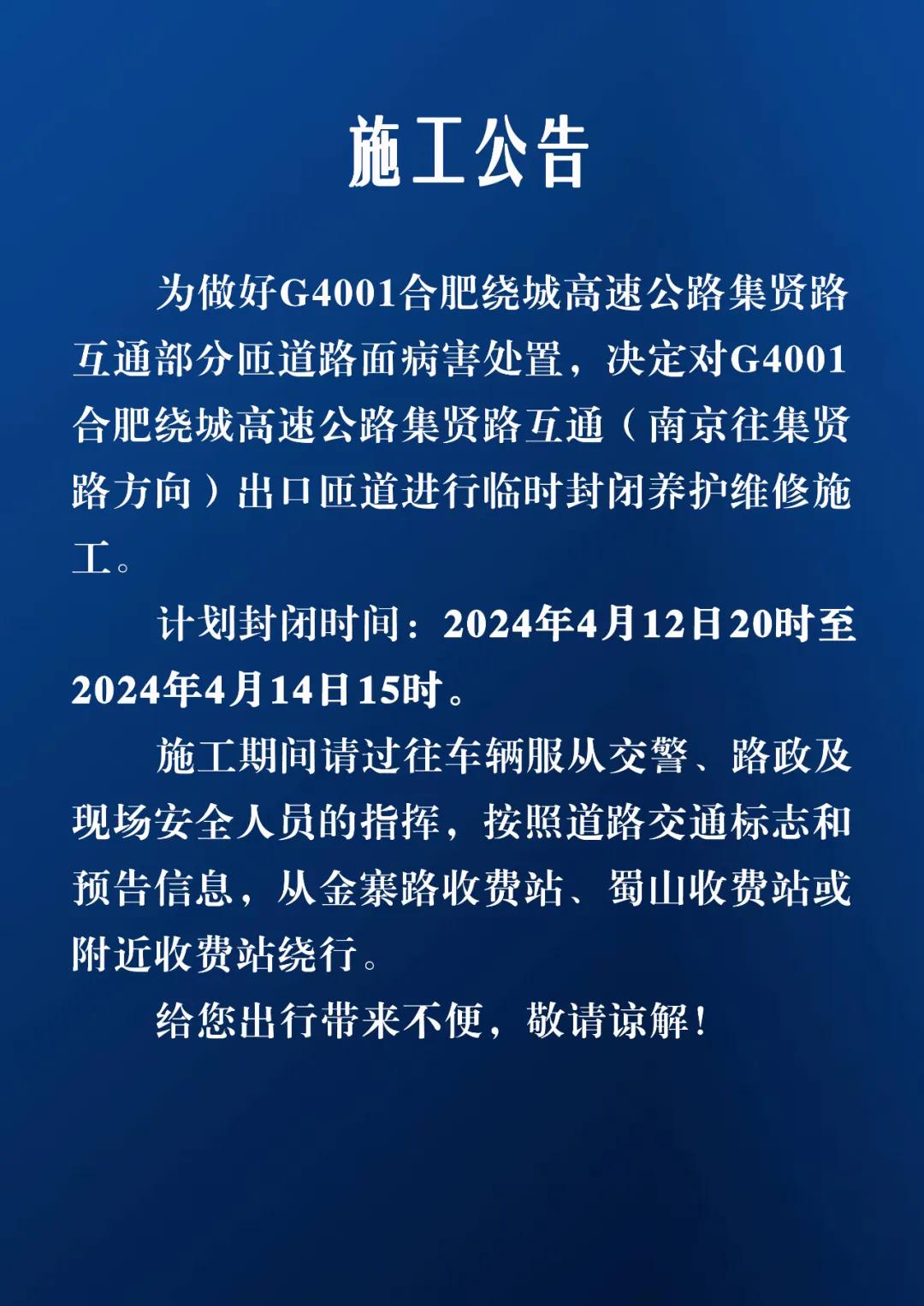 合肥重要封闭公告/合肥封闭管理