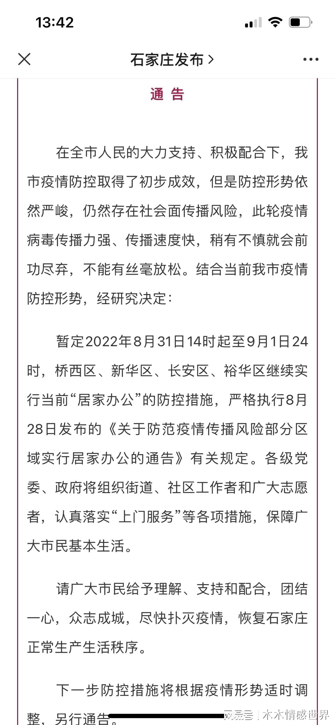 石家庄封城什么时候解封/石家庄封城什么时候解封的