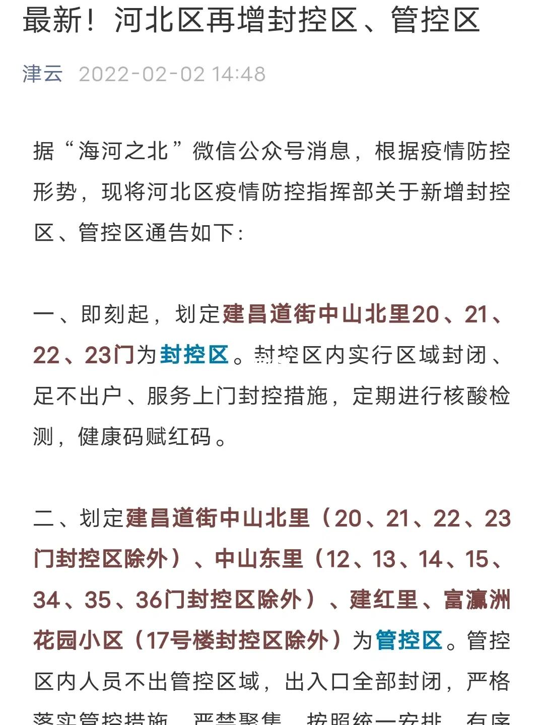 【天津封成了吗?,天津封城了吗最新】