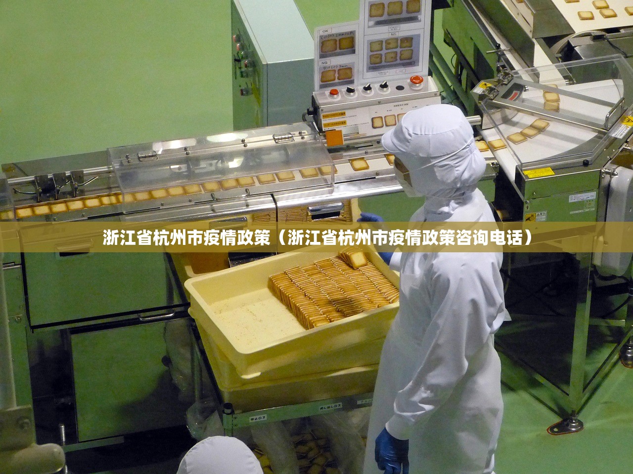 浙江省杭州市疫情政策(浙江省杭州市疫情政策咨询电话) 浙江省杭州市疫情政策(浙江省杭州市疫情政策咨询电话)