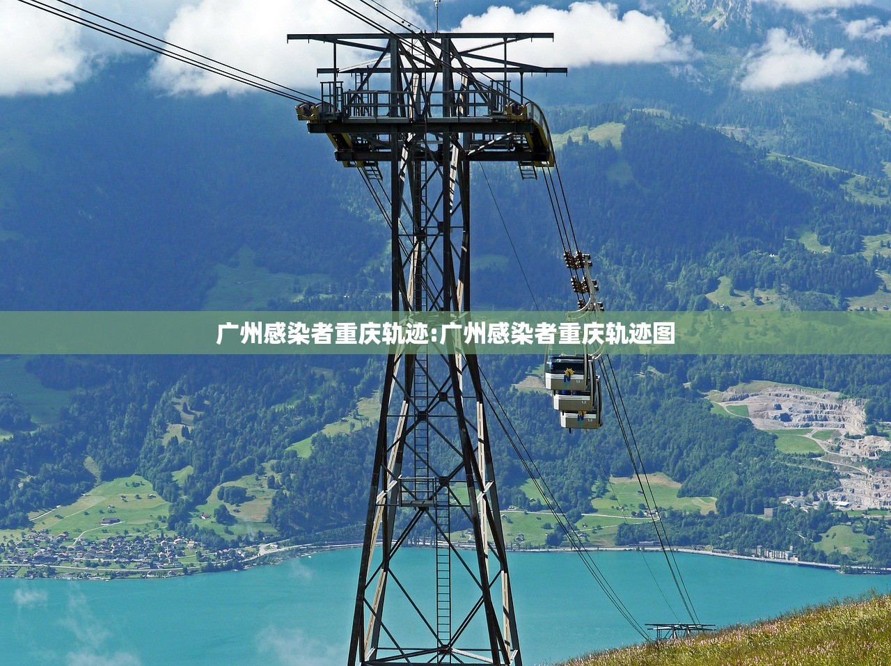 广州感染者重庆轨迹:广州感染者重庆轨迹图 广州感染者重庆轨迹:广州感染者重庆轨迹图