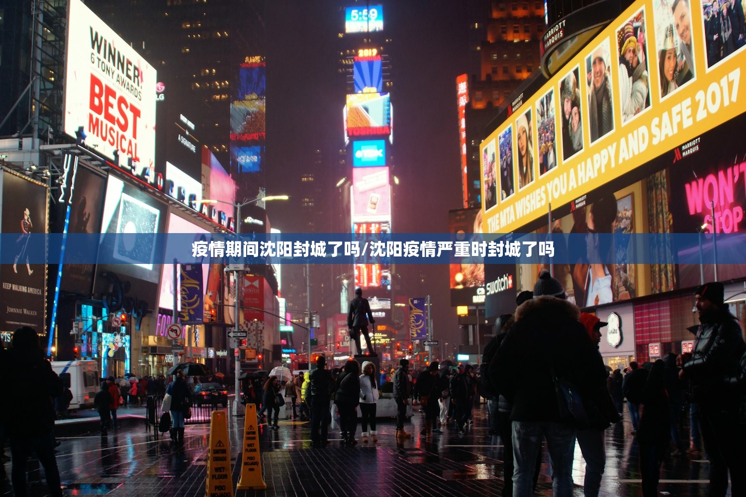 疫情期间沈阳封城了吗/沈阳疫情严重时封城了吗