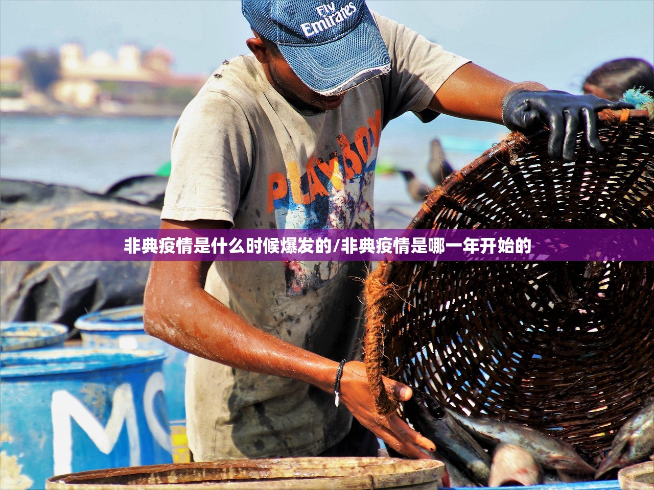 非典疫情是什么时候爆发的/非典疫情是哪一年开始的