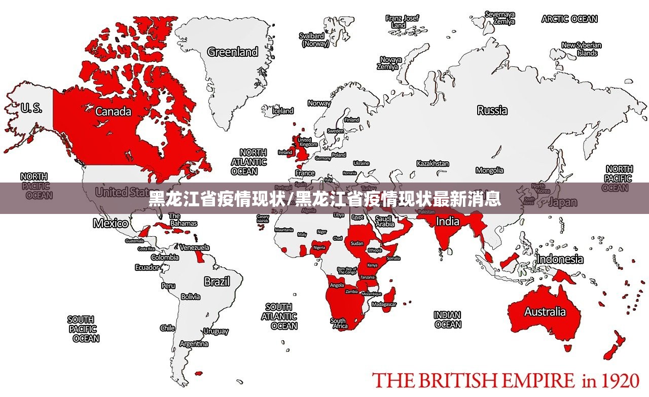 黑龙江省疫情现状/黑龙江省疫情现状最新消息