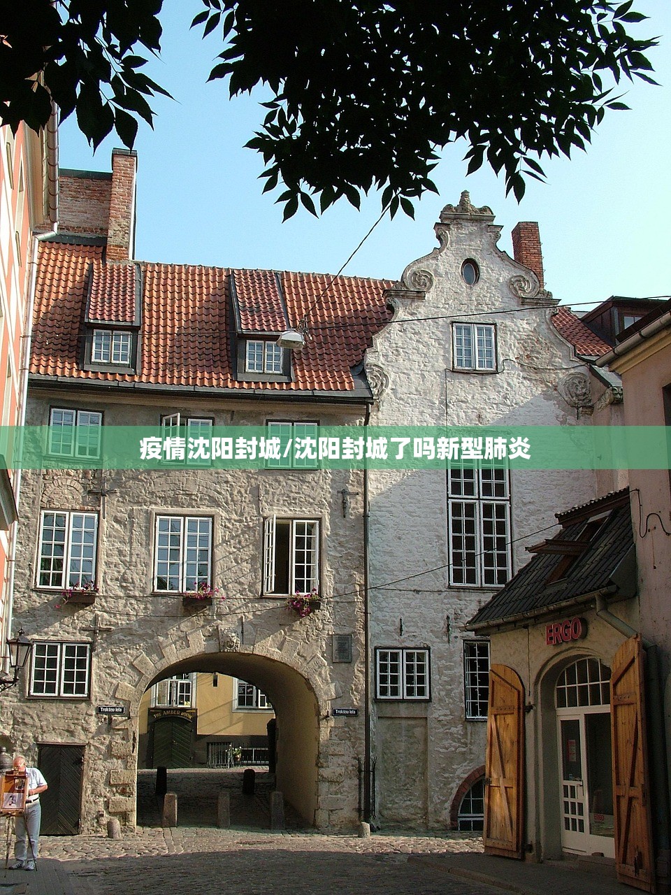 疫情沈阳封城/沈阳封城了吗新型肺炎